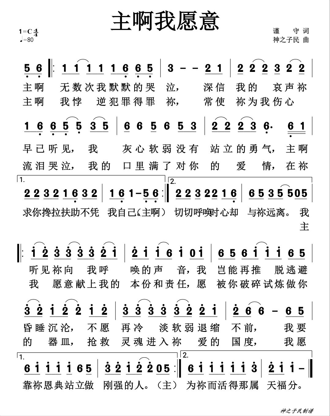 主啊我愿意