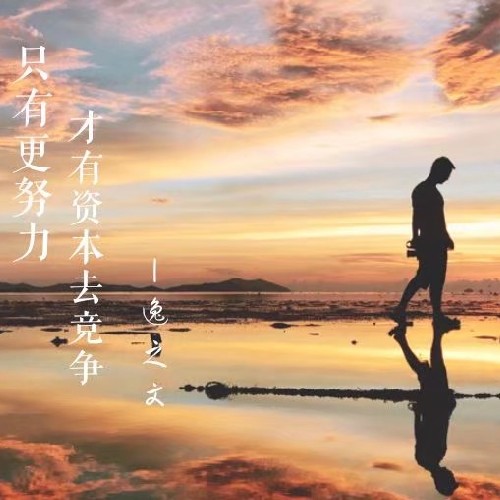逸之文