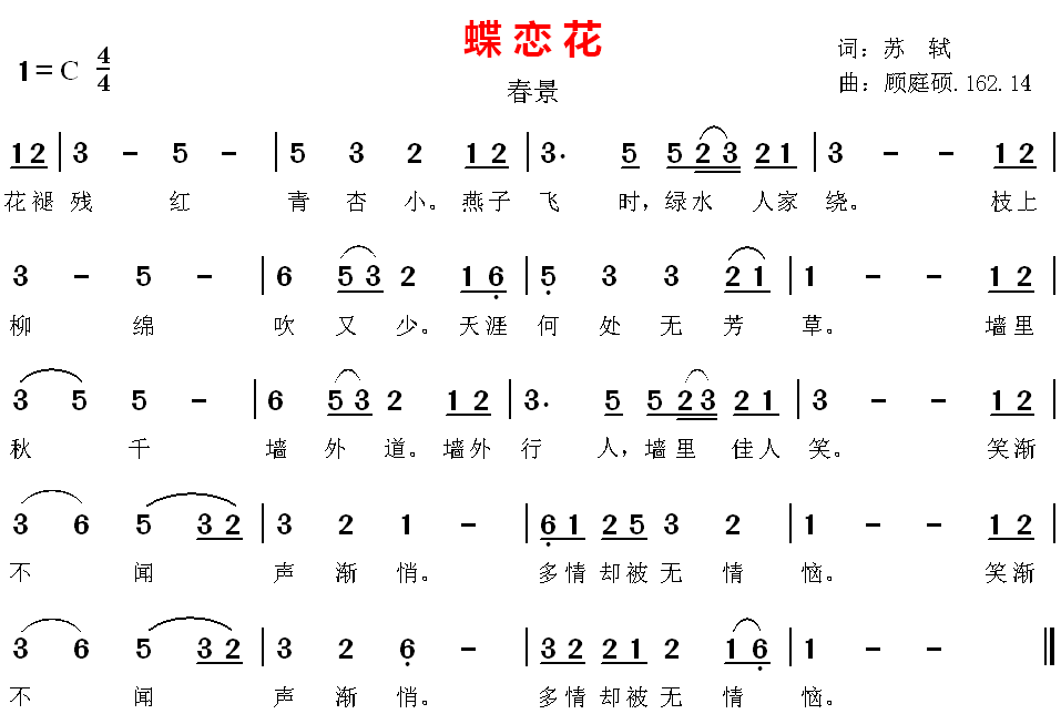 蝶恋花春景简单图片