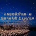 原创张小杰