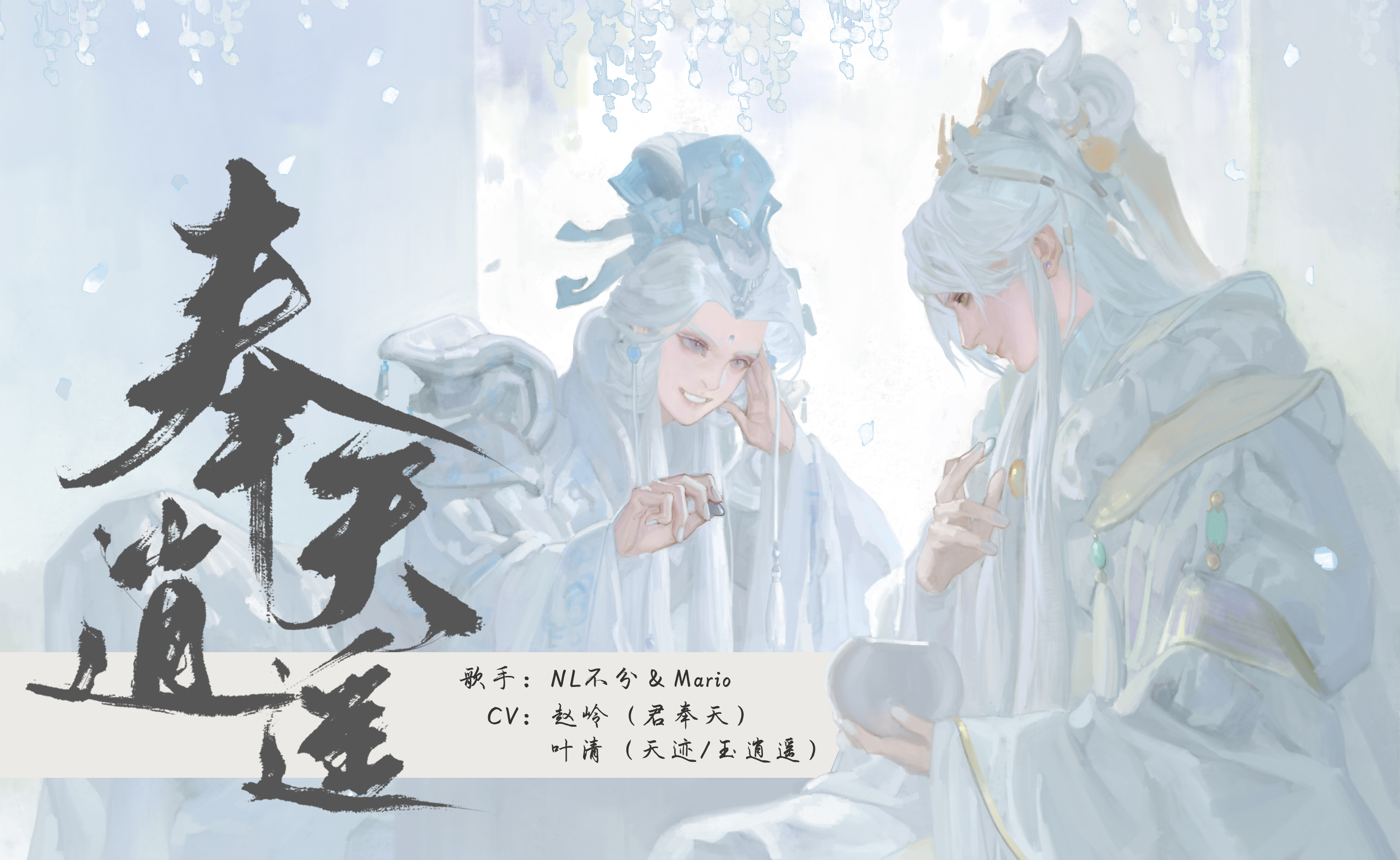 奉天逍遥 纯歌版 初音亚种mario 5sing中国原创音乐基地