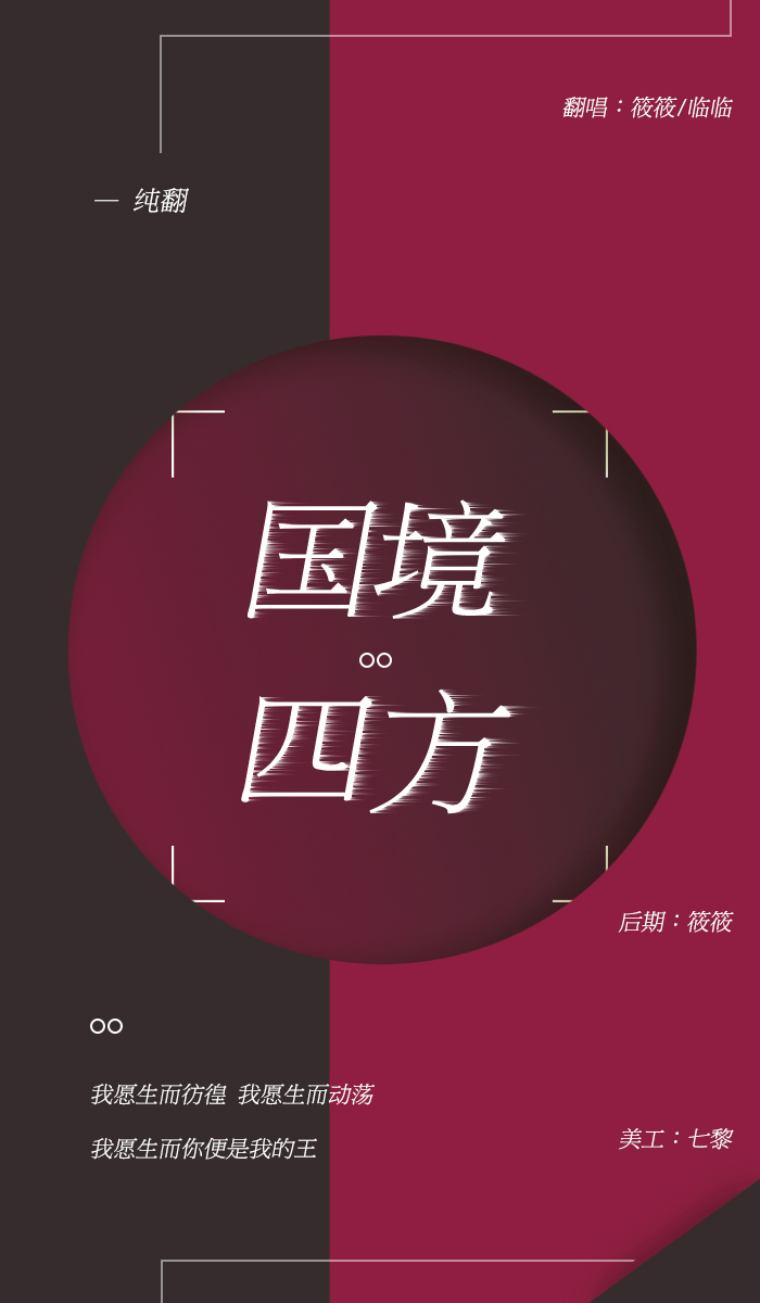 国境四方coverrajor