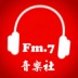 频律Fm7音乐社