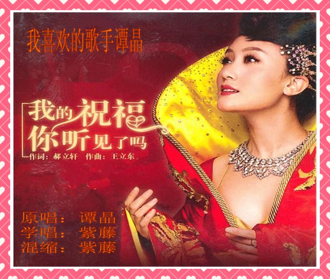 我祝福你听见了吗简谱_我愿你祝福图片
