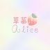 草莓Alice日翻团