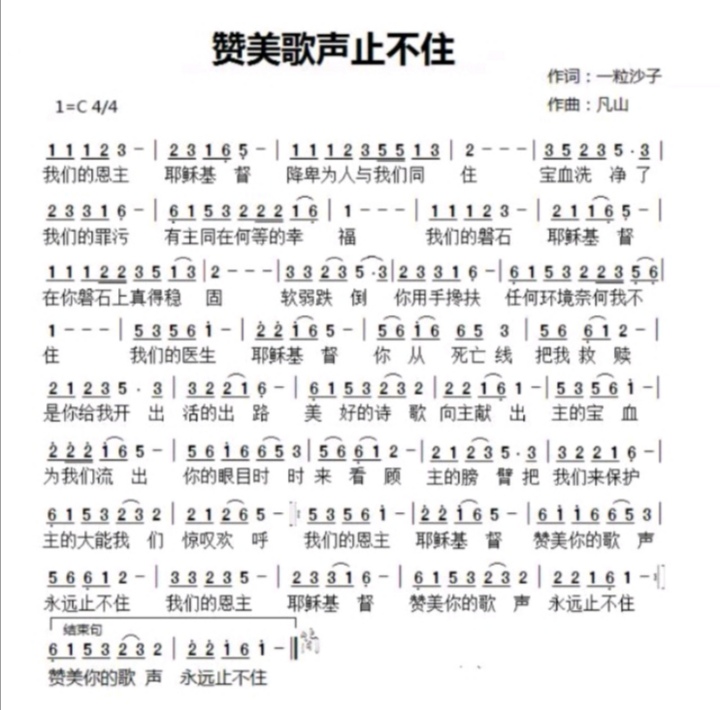 止不住热泪相对抛曲谱_握不住的沙图片