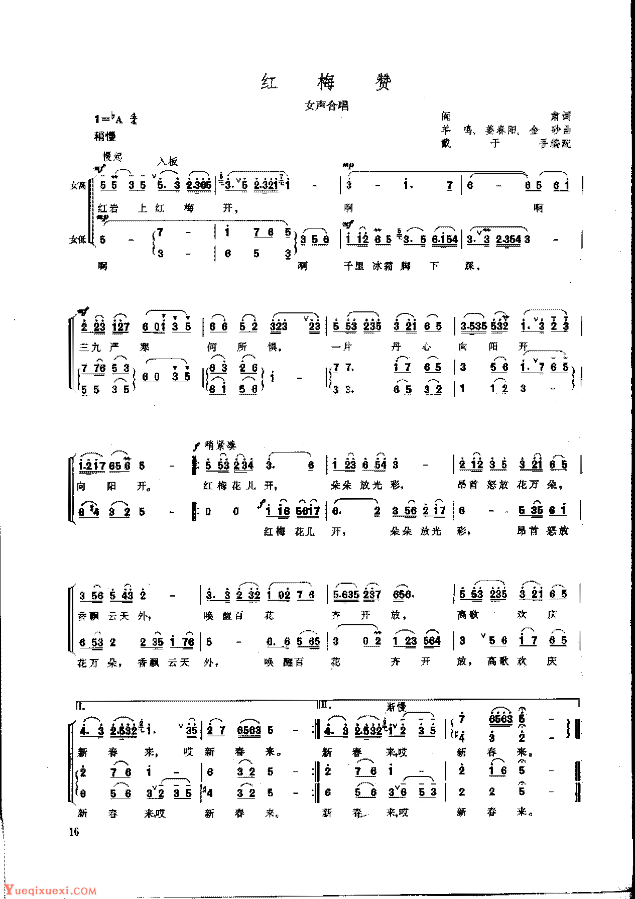 红梅赞二重唱简谱图片