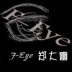 F-Eye 郑大幽