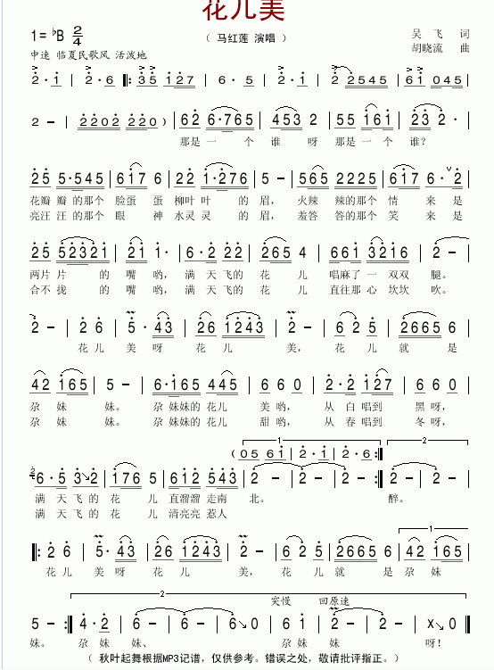 花儿美军哥荷塘月色