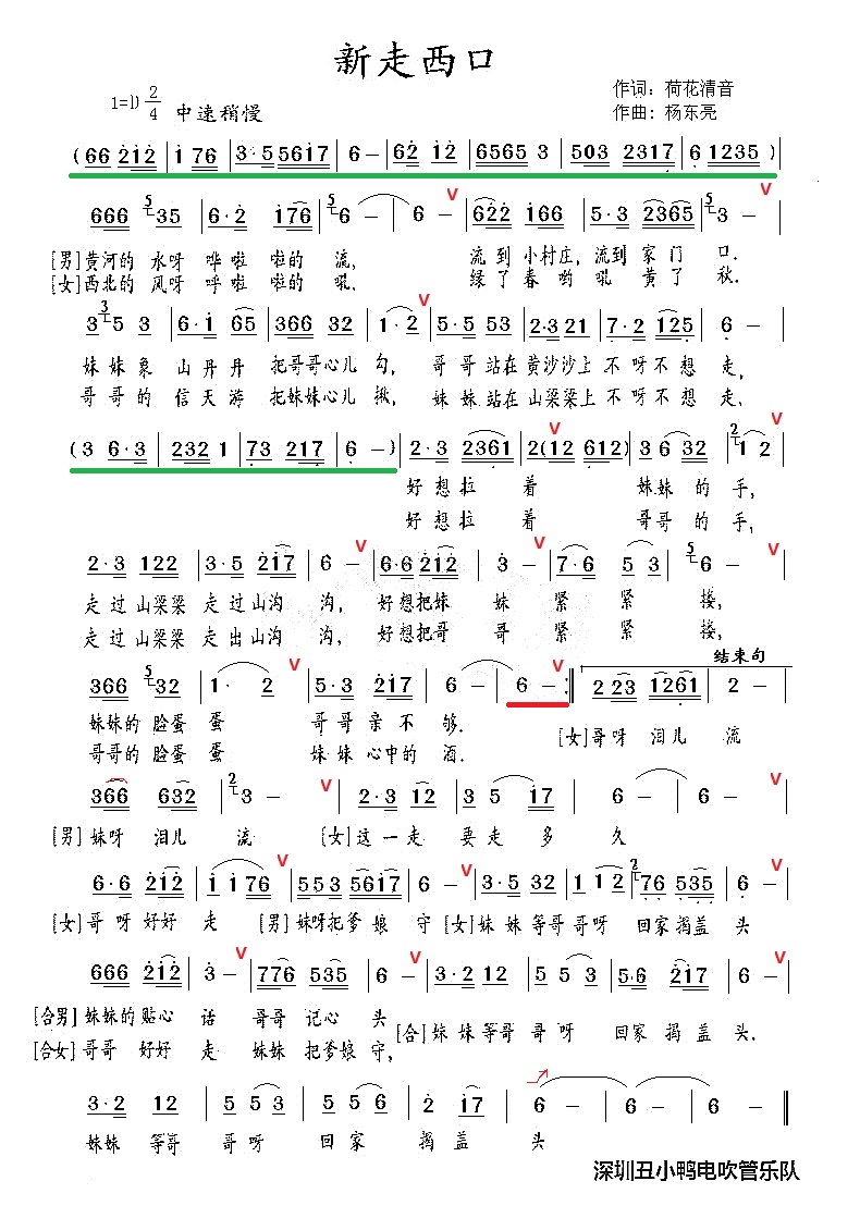 新走西口男女对唱歌谱图片