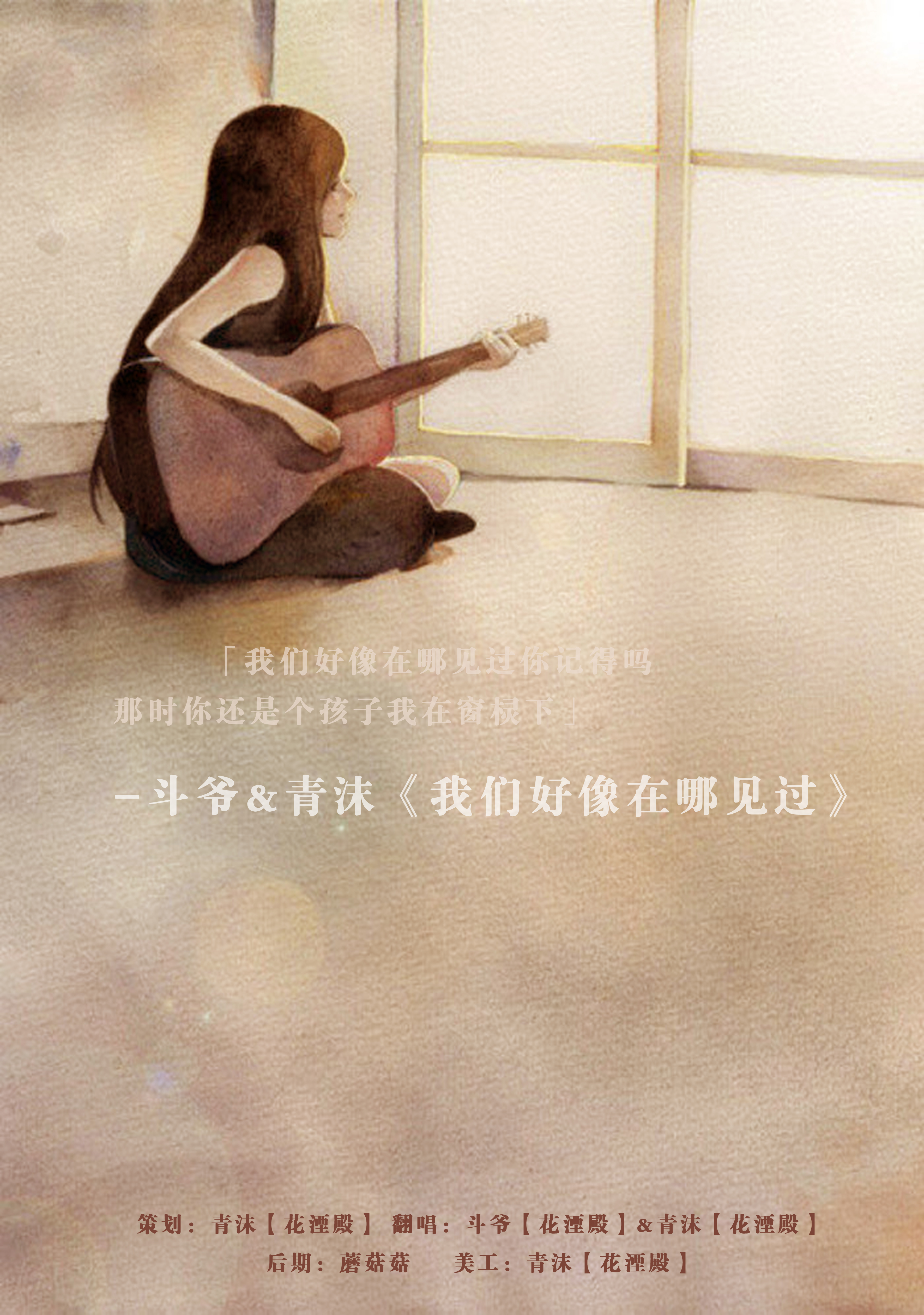 我们好像在哪见过