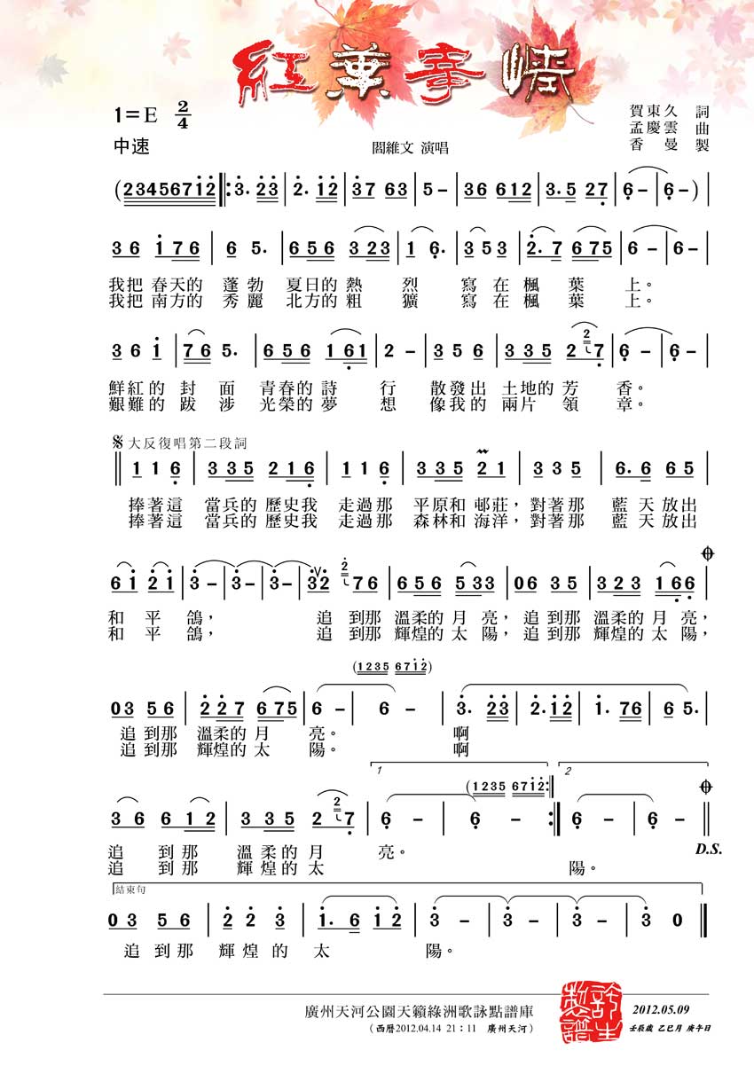 红叶寄情