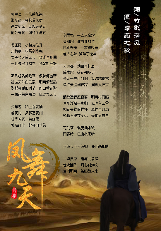 凤舞九天