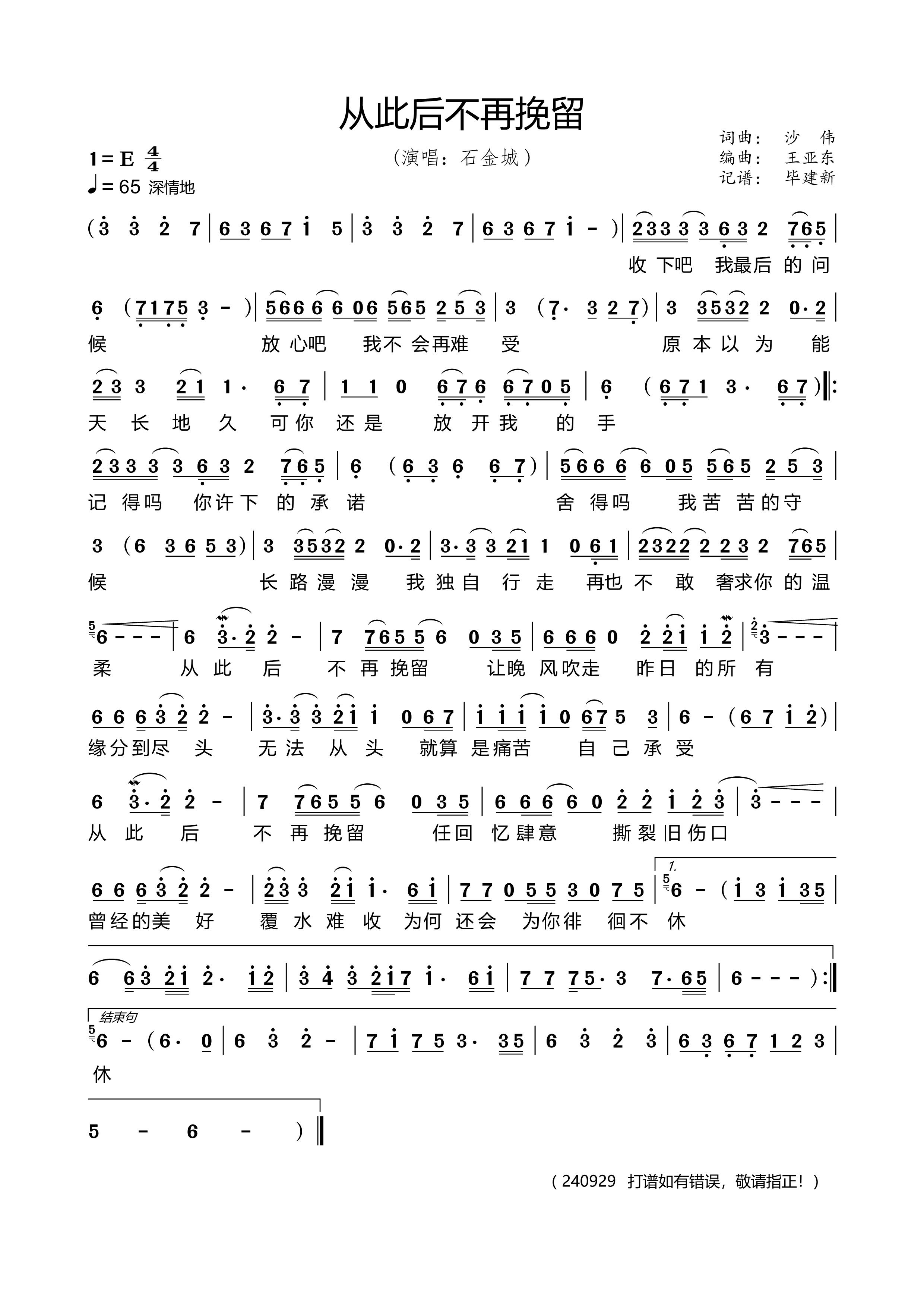 《从此后不再挽留》歌词解析