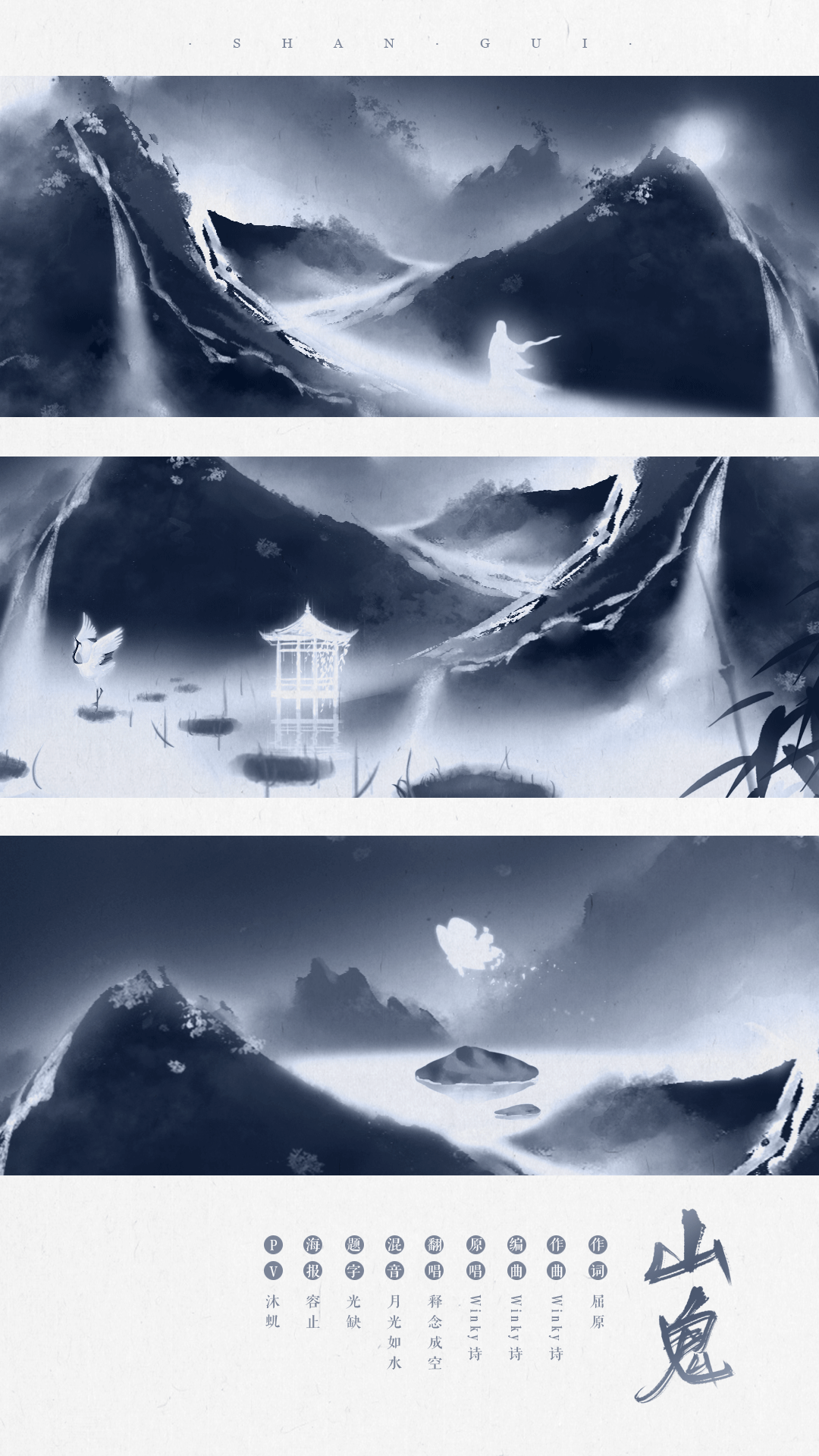 山鬼 释念成空libra 5sing中国原创音乐基地
