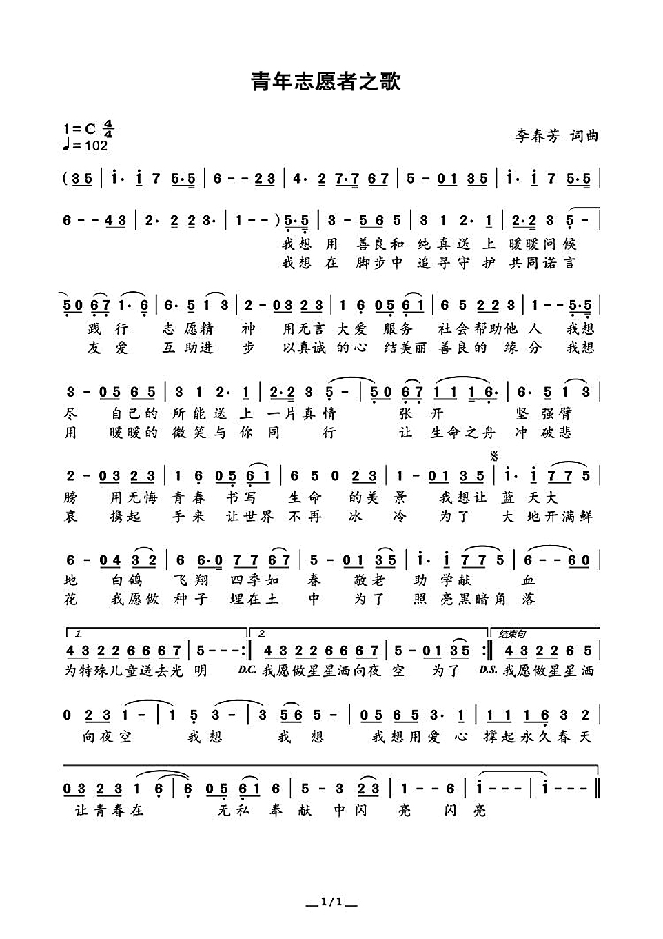 我们是环保志愿者歌曲谱子_儿童歌曲谱子大全图片(4)