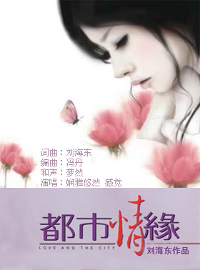 13樂鈁 都市情缘（vs娴雅悠然）