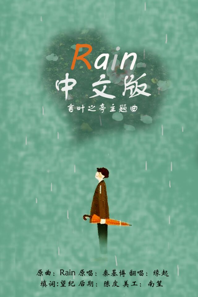 Rains 声动梁尘音乐团队 5sing中国原创音乐基地