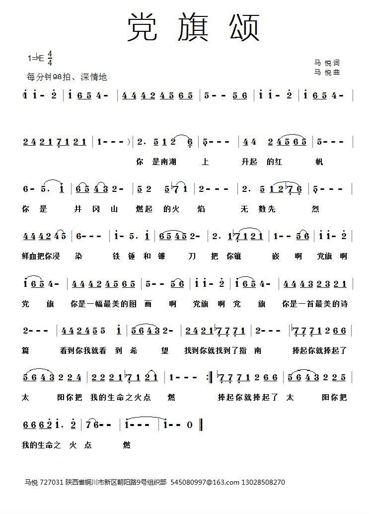 党旗颂