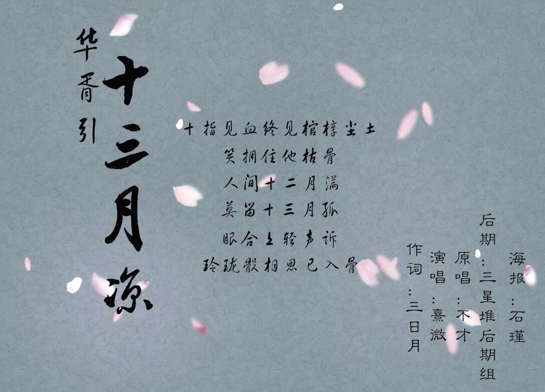 华胥引十三月曲谱_华胥引十三月cos图片