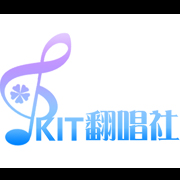 KIT丶翻唱社