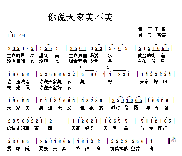 你家在那里简谱_他在那里站岗简谱(4)