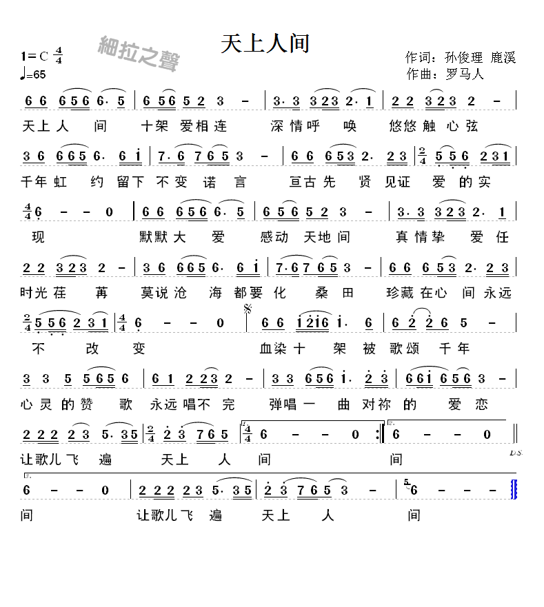 天上人间会相逢简谱_天上人间(2)