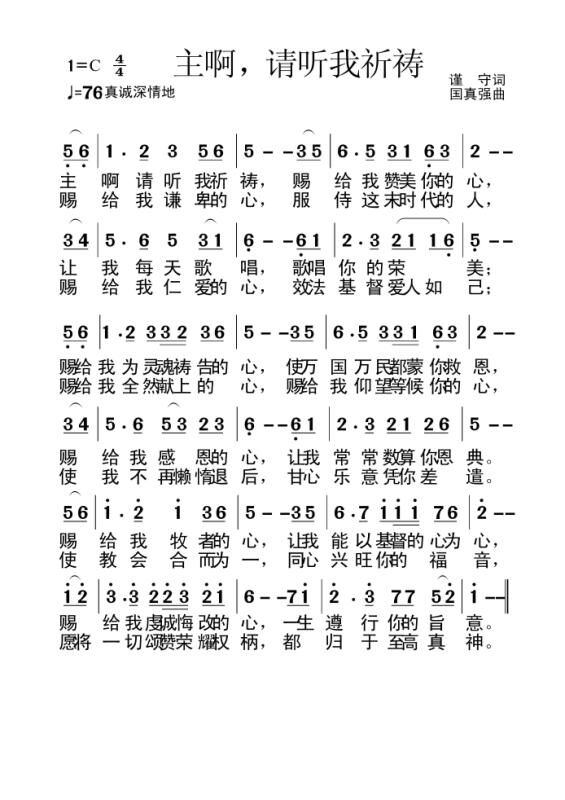 听我祷告简谱_祷告简谱(3)