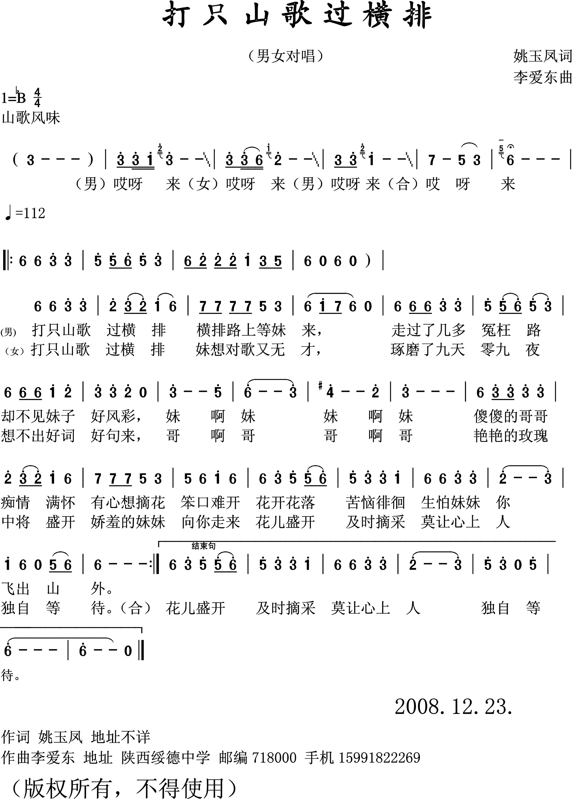 感恩老师郭乔伊简谱_感恩老师手抄报(4)