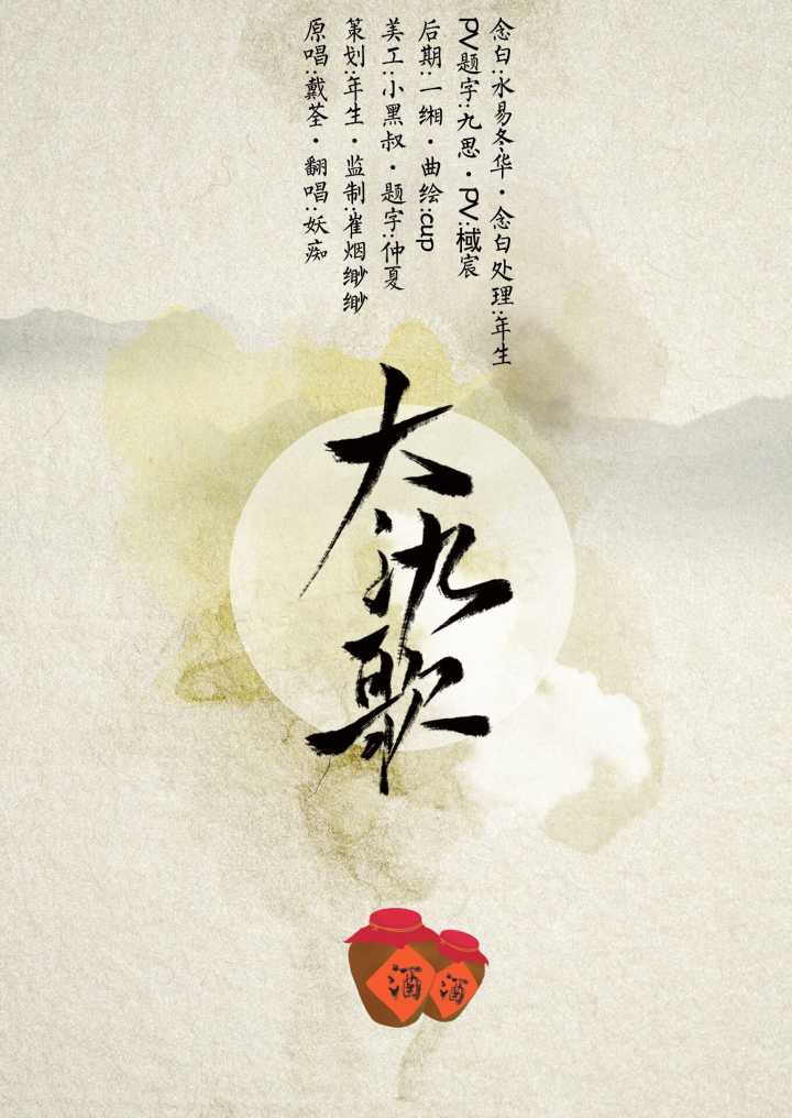 大氿歌国风版念白