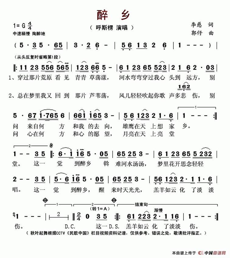 醉乡简谱歌谱 陈敏图片