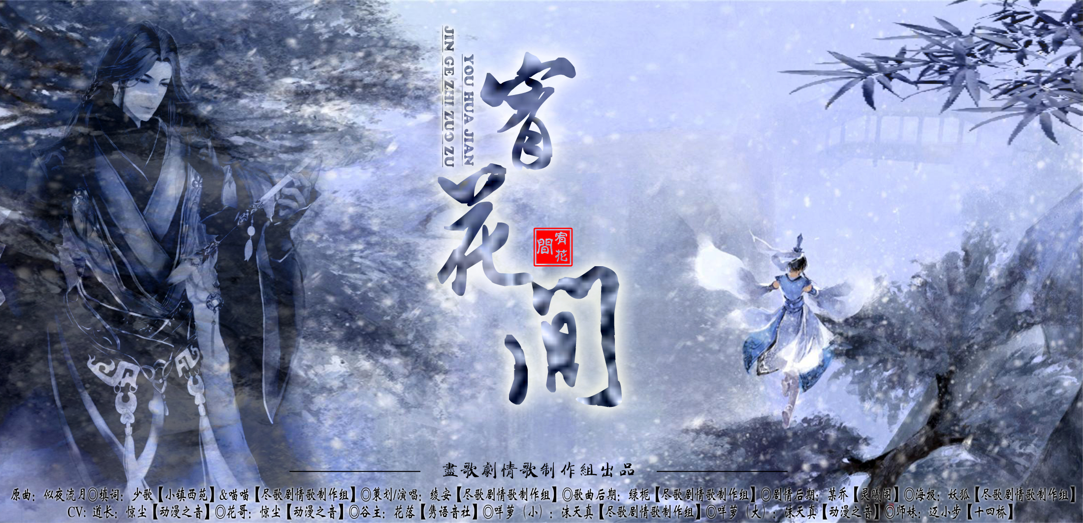 剑三花羊宥花间