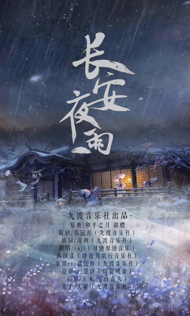 【填词】长安夜雨