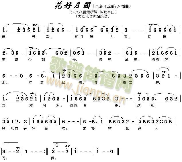 京歌花好月圆简谱_花好月圆简谱(2)