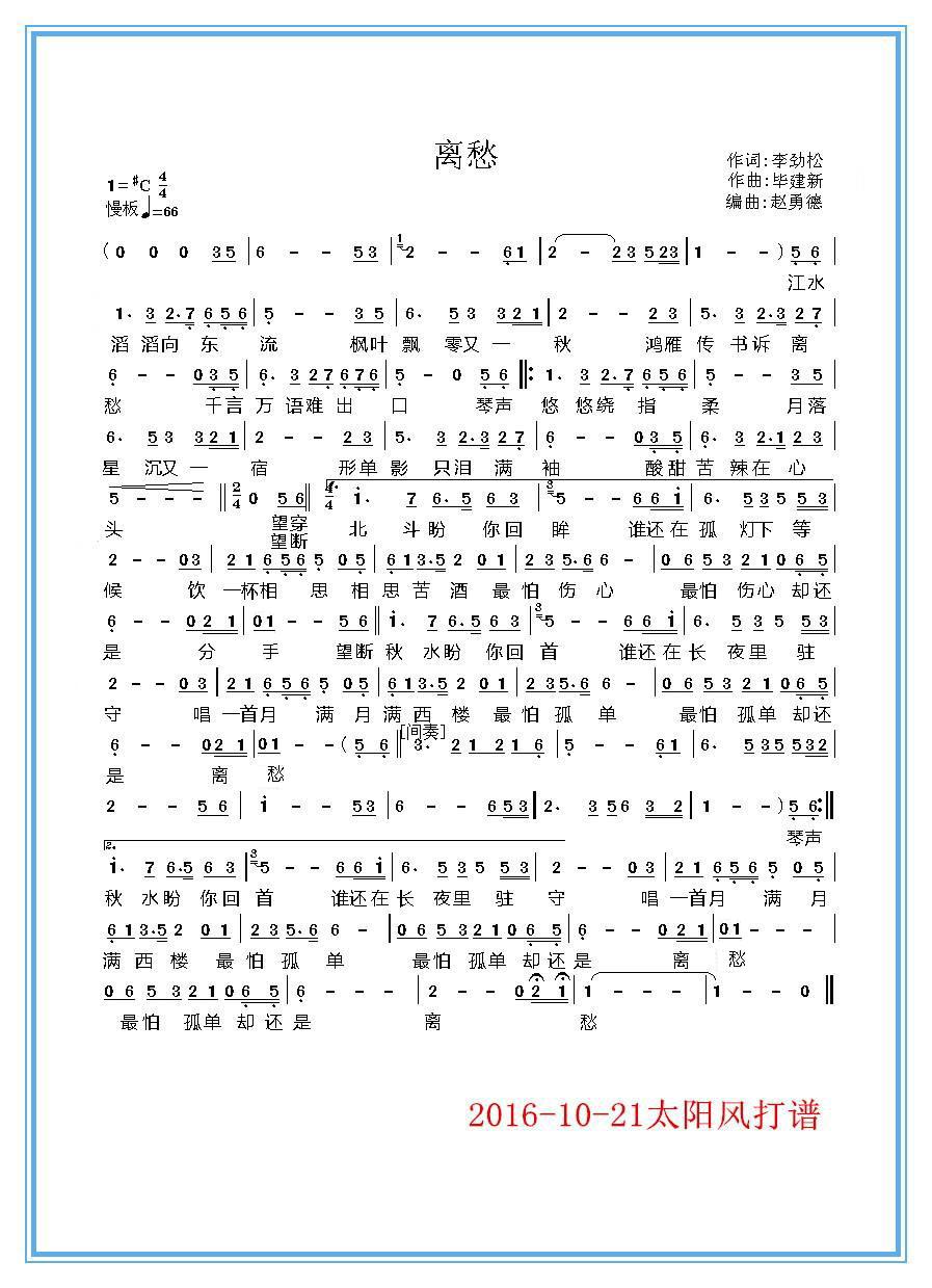 离愁简谱_儿歌简谱(2)