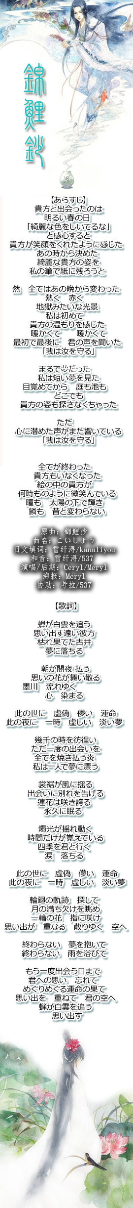 日语填词 锦鲤抄 词 雪纤浔 Ceryl Ver 璃夜纱ryosa 5sing中国原创音乐基地 日语填词 锦鲤抄 词 雪纤浔 Ceryl Ver 璃夜纱ryosa 5sing中国原创音乐基地