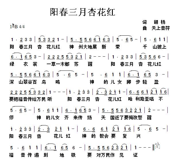 杨春三月桃花红曲谱_桃花简笔画