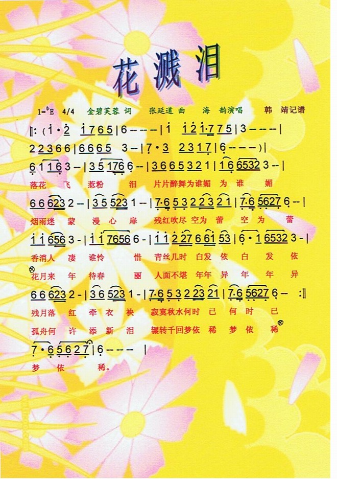 花溅泪口琴升c调