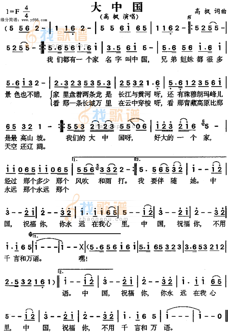 大中国歌词带歌谱图片