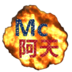 Dmc阿天