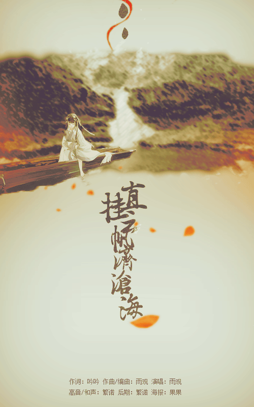 直挂云帆济沧海