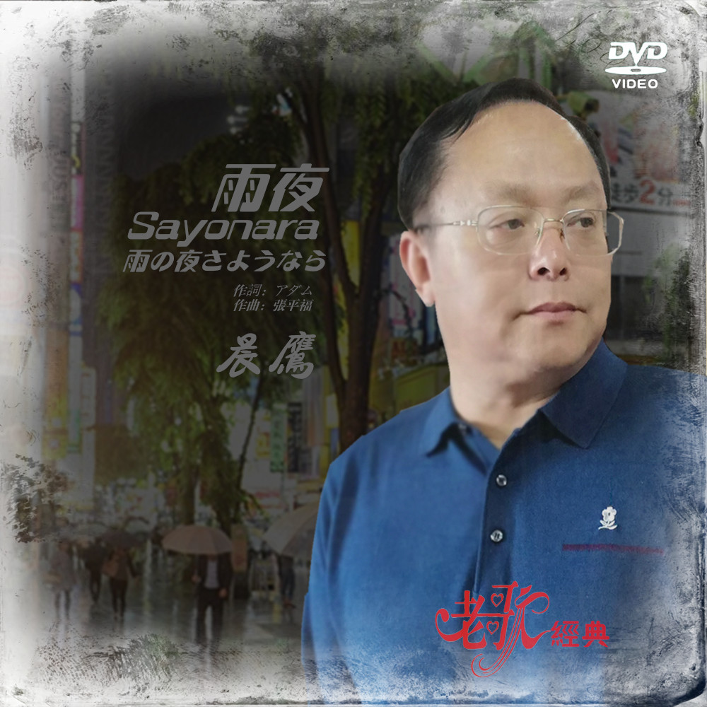 15:34:48下载设置:允许下载曲风:流行语种:华语分类:翻唱原唱:谢国文
