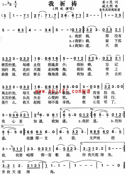 我祈祷简谱张行图片