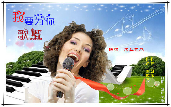 我要为你歌唱
