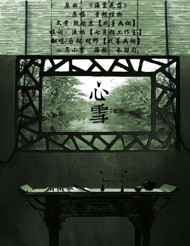 心雪