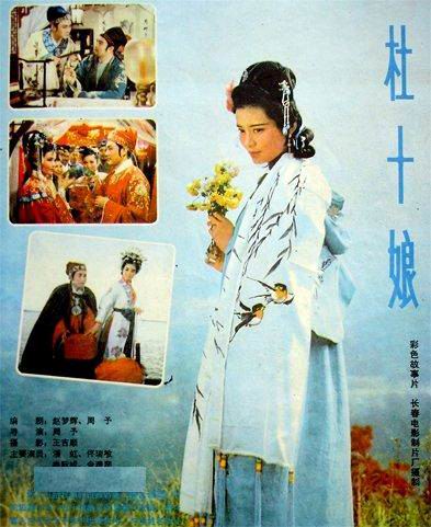 红颜泪之杜十娘