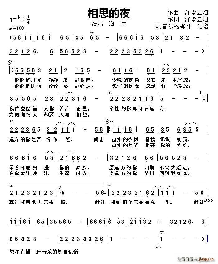 相思的夜