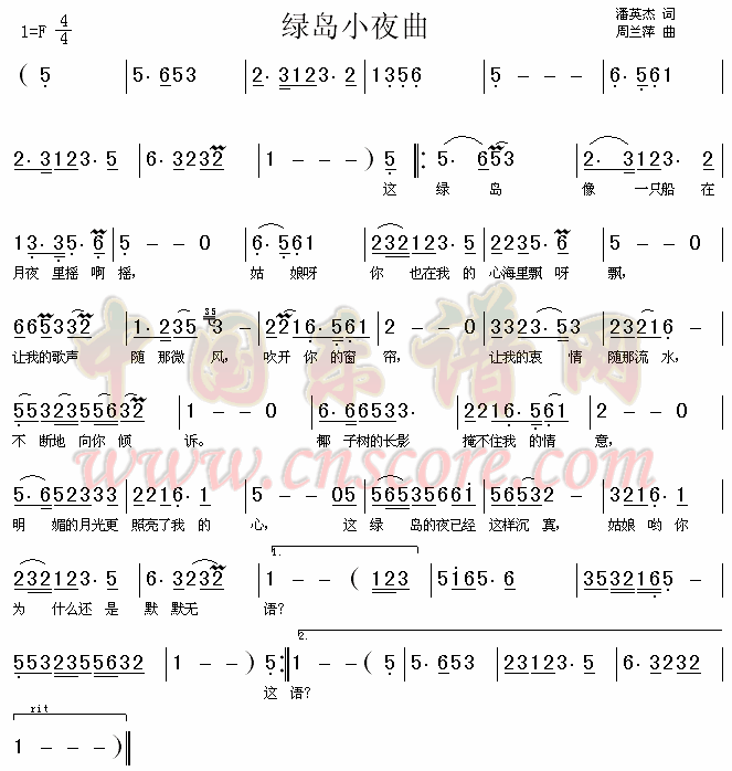 绿岛小夜曲长笛