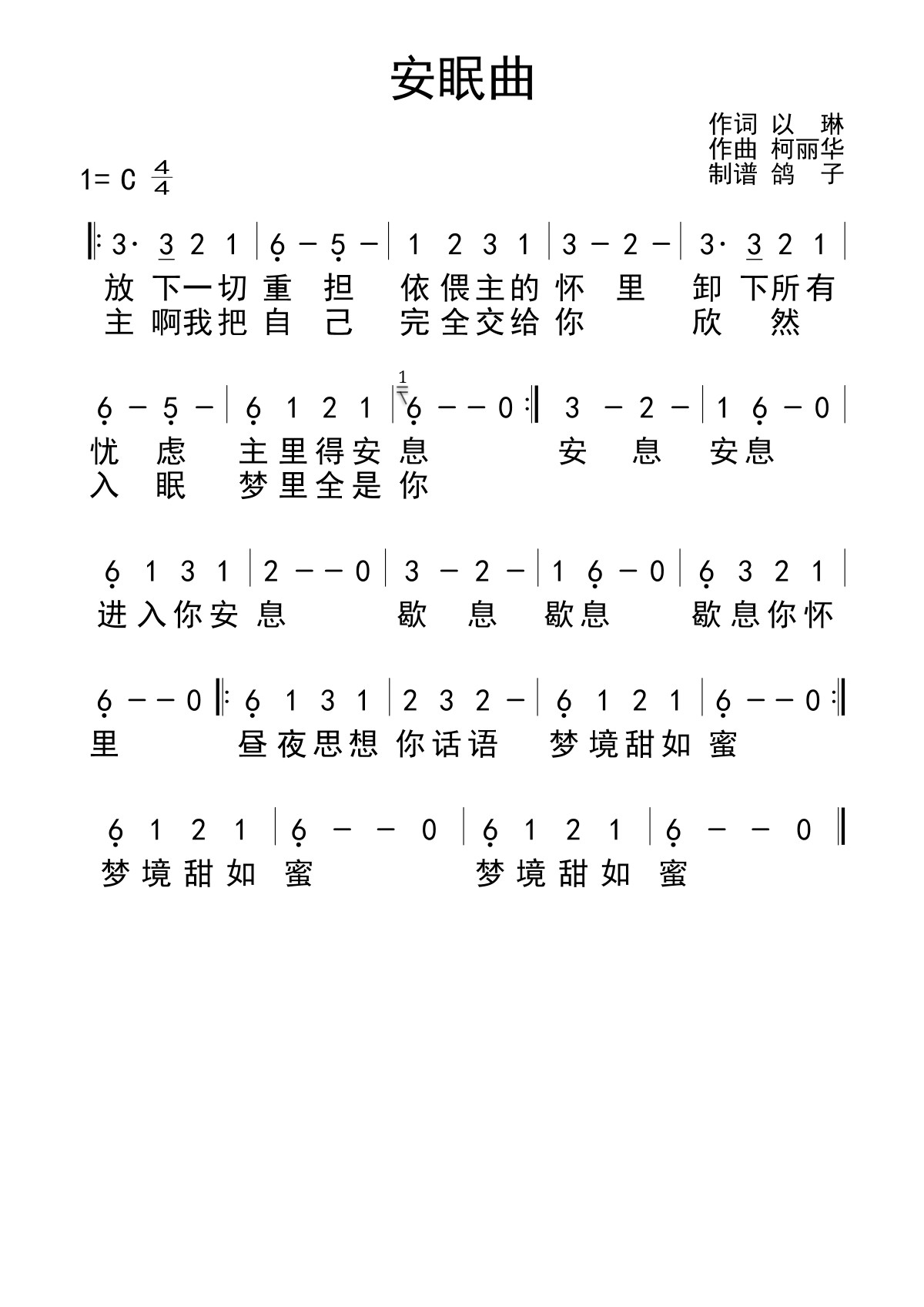 催眠曲简谱图片数字图片