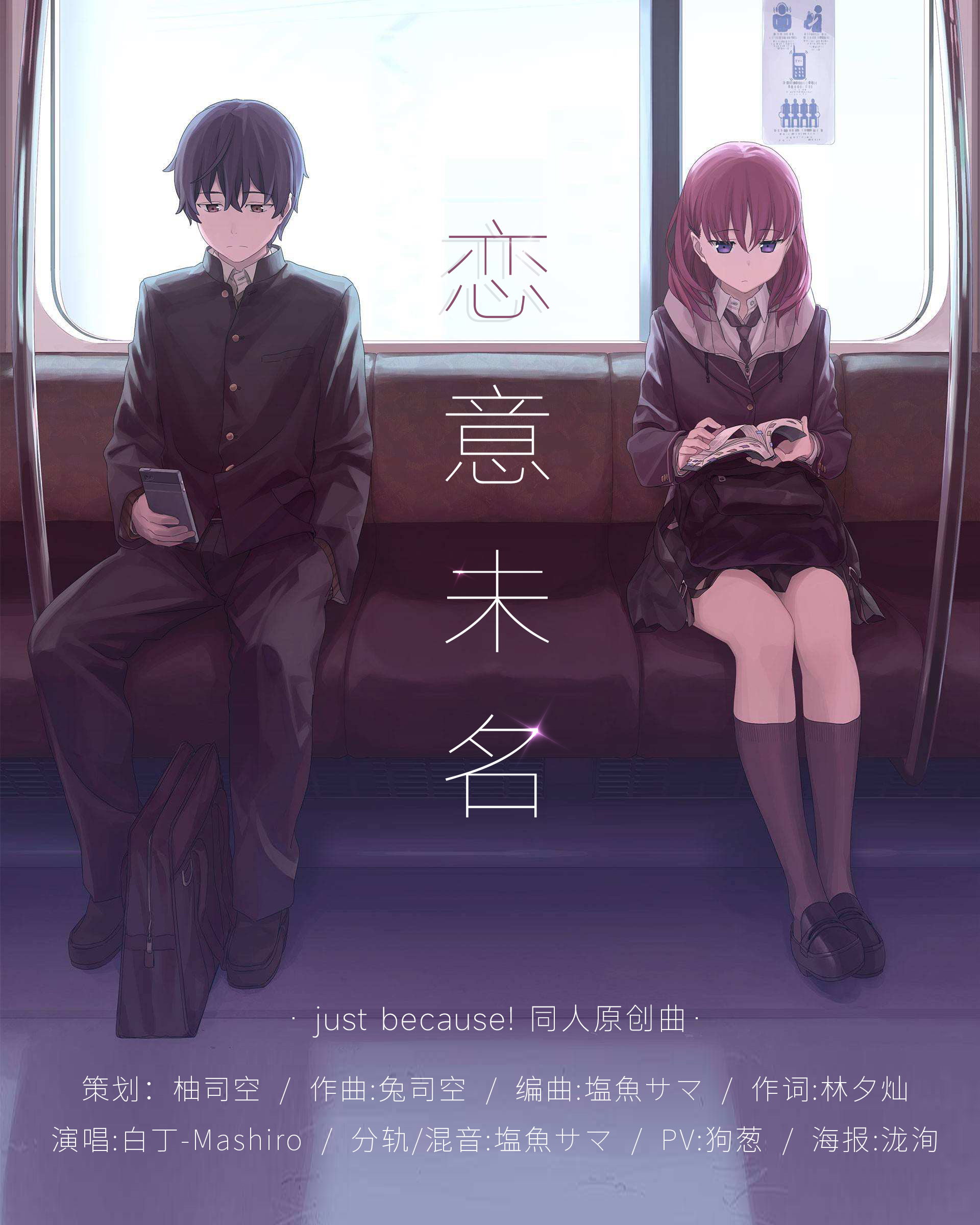 恋意未明